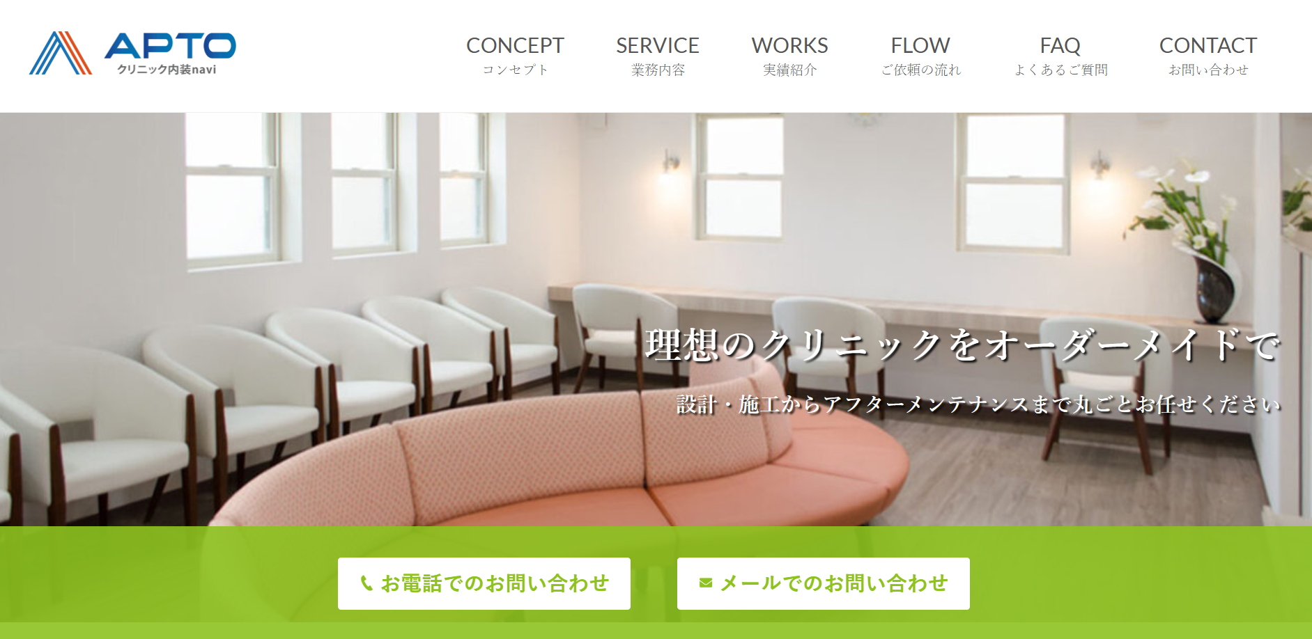 アプト公式HP