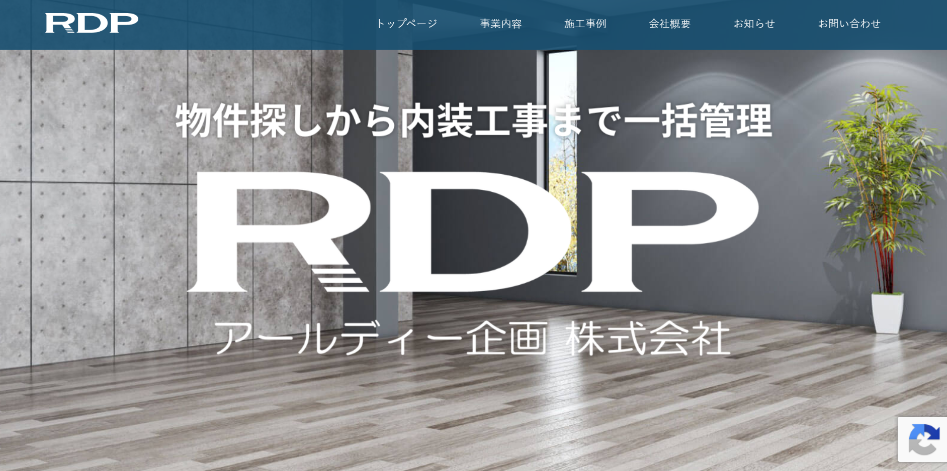 アールディー企画公式HP