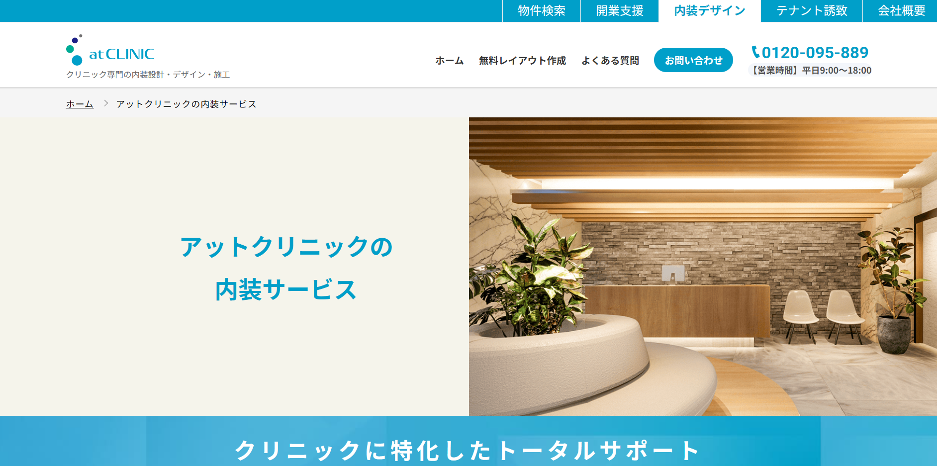 アットクリニック公式HP