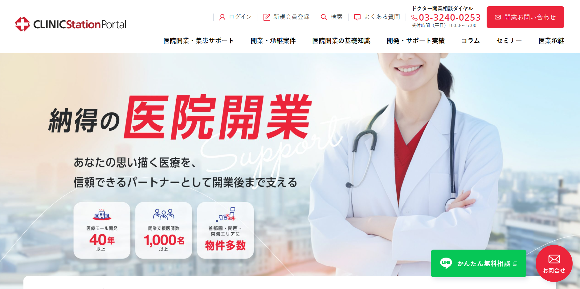 クリニックステーション公式HP