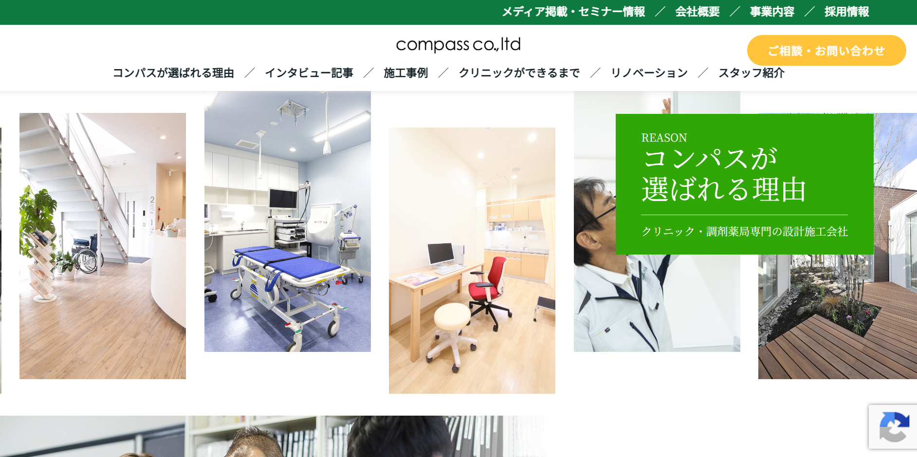 コンパス公式HP