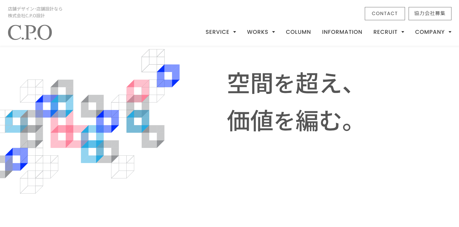 C.P.O設計（シー・ピー・オー設計）公式HP