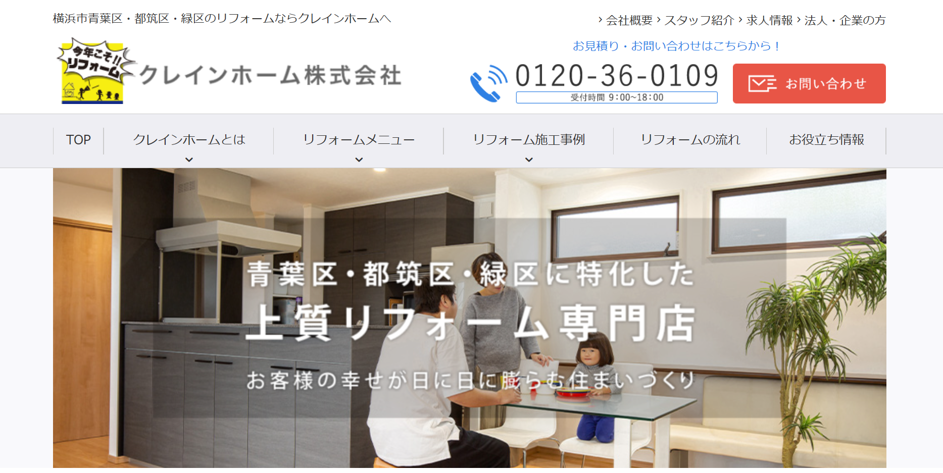 クレインホーム公式HP