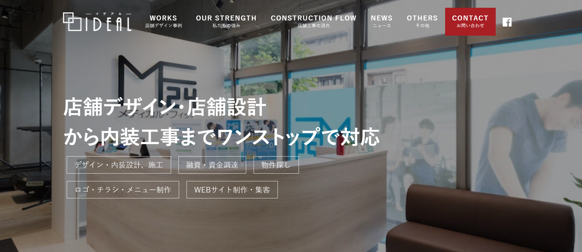 IDEAL（TRUST）公式HP