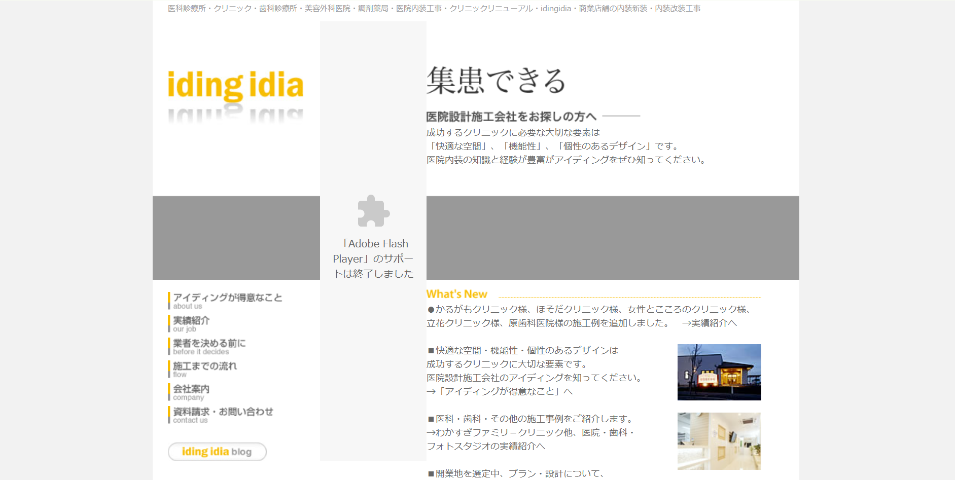 アイディング公式HP