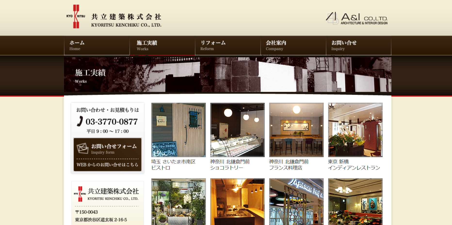 共立建築公式HP