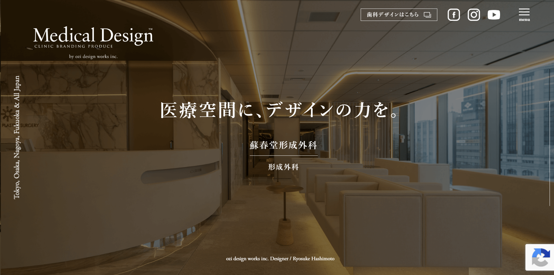 メディカルデザイン（オジデザインワークス）公式HP