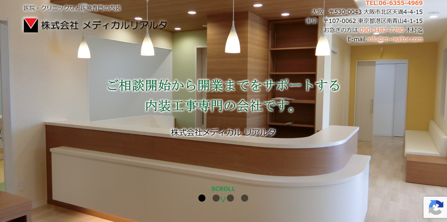 メディカル リアルタ公式HP