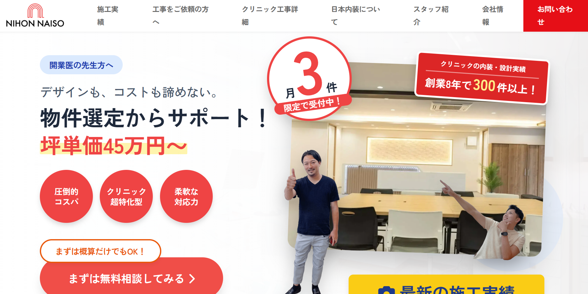 日本内装株式会社公式HP