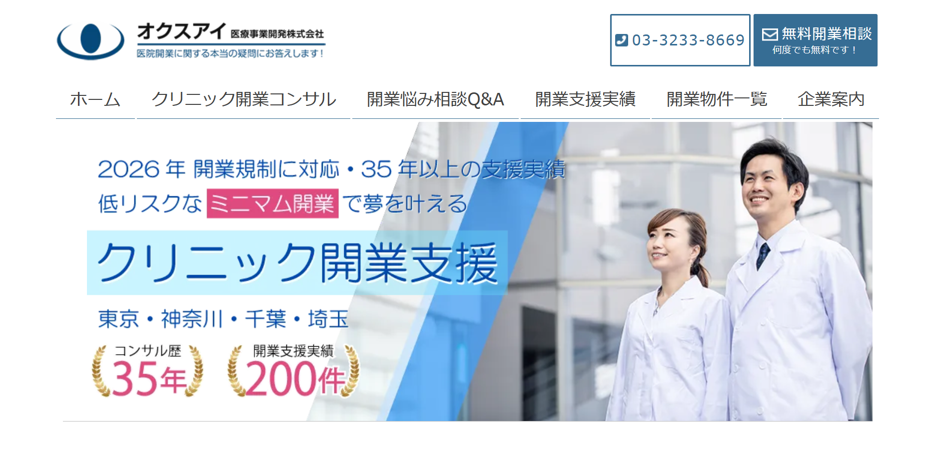 オクスアイ医療事業開発公式HP