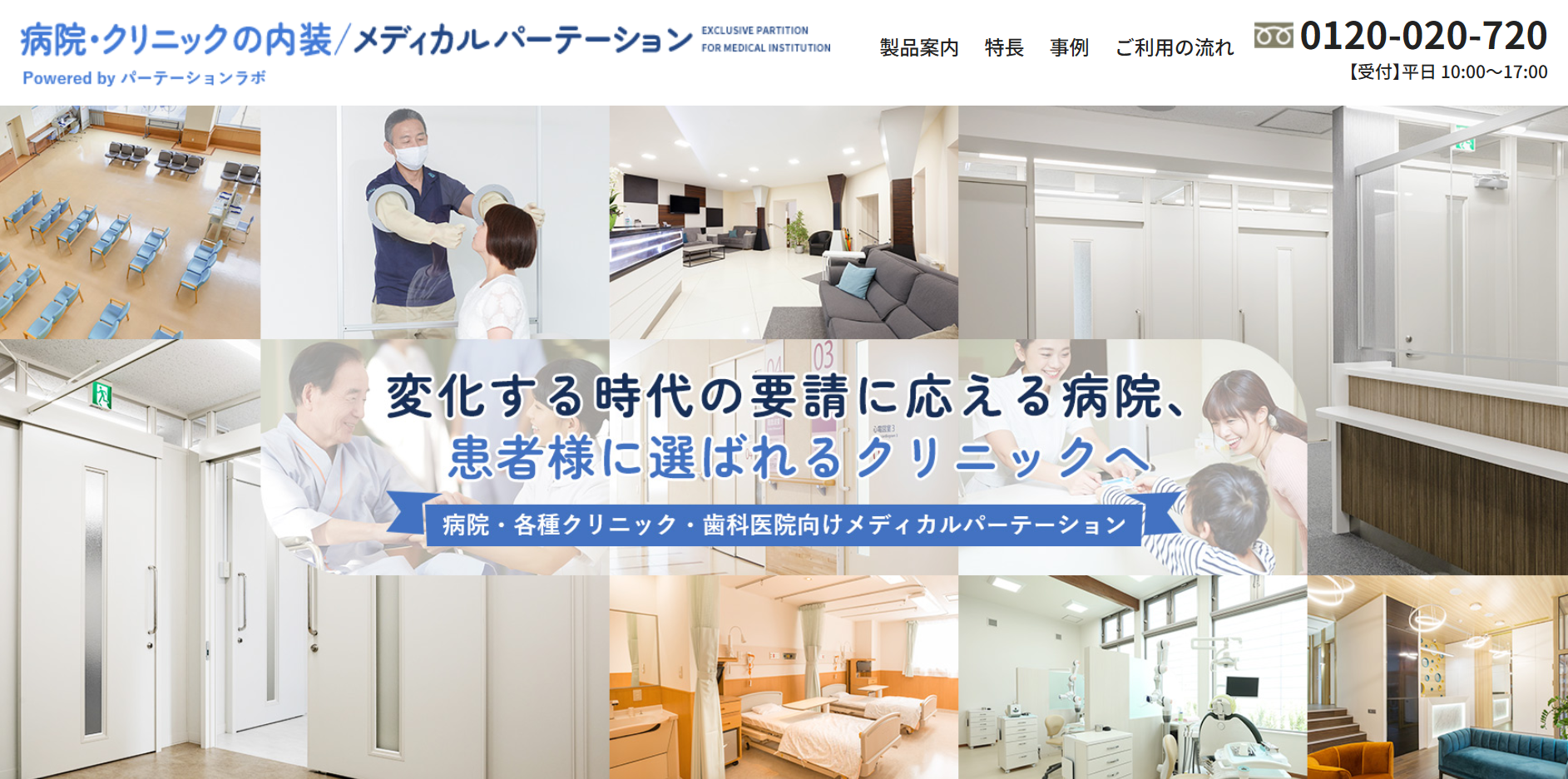 パーテーションラボ（アイピック株式会社）公式HP