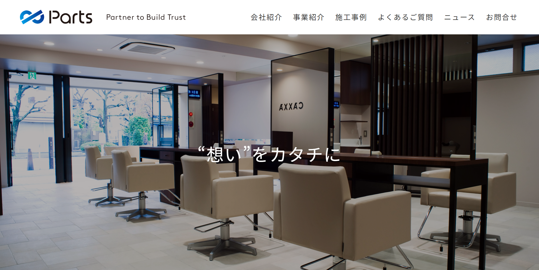 株式会社パーツ公式HP
