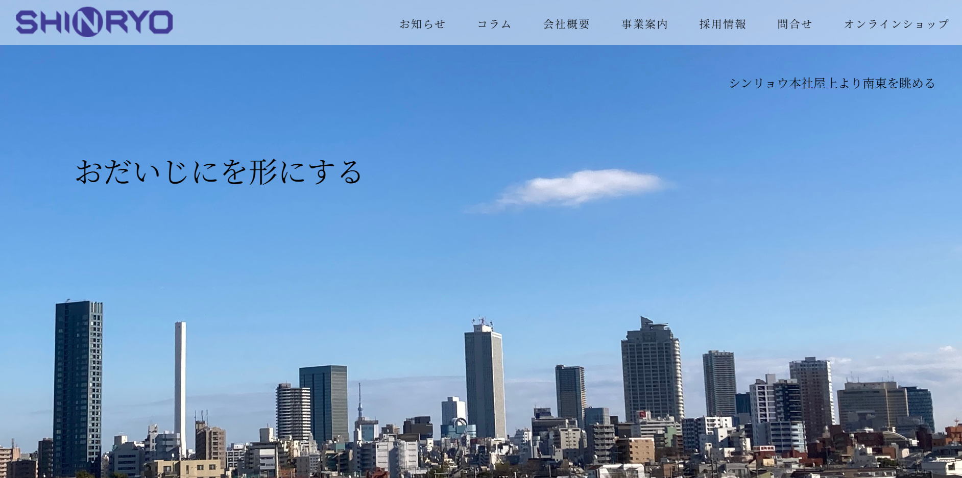 シンリョウ公式HP