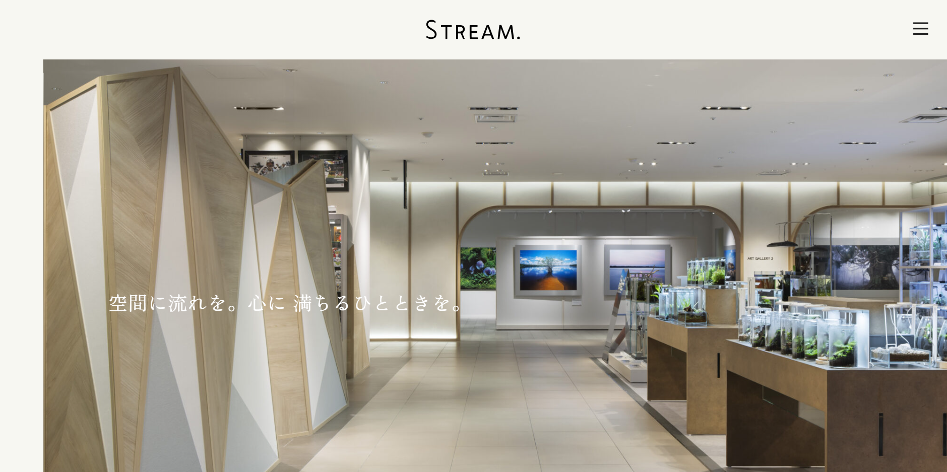 STREAM公式HP