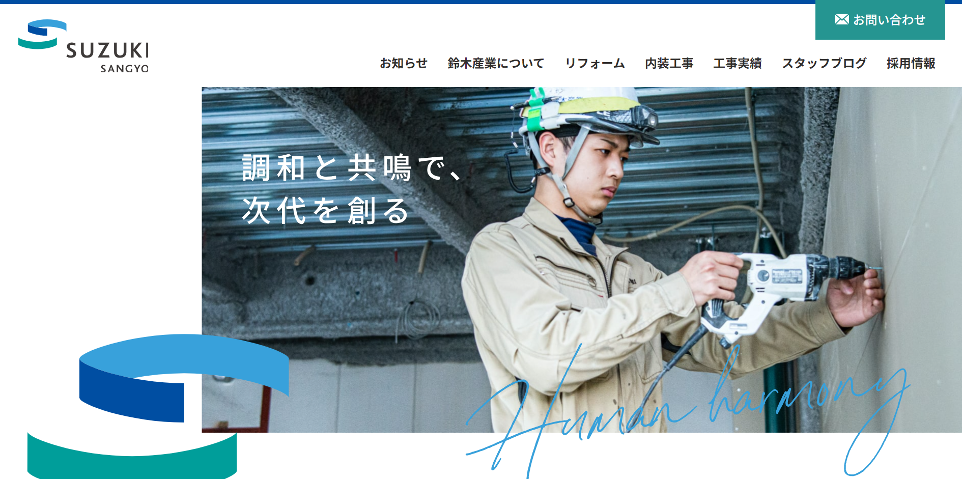 鈴木産業株式会社公式HP