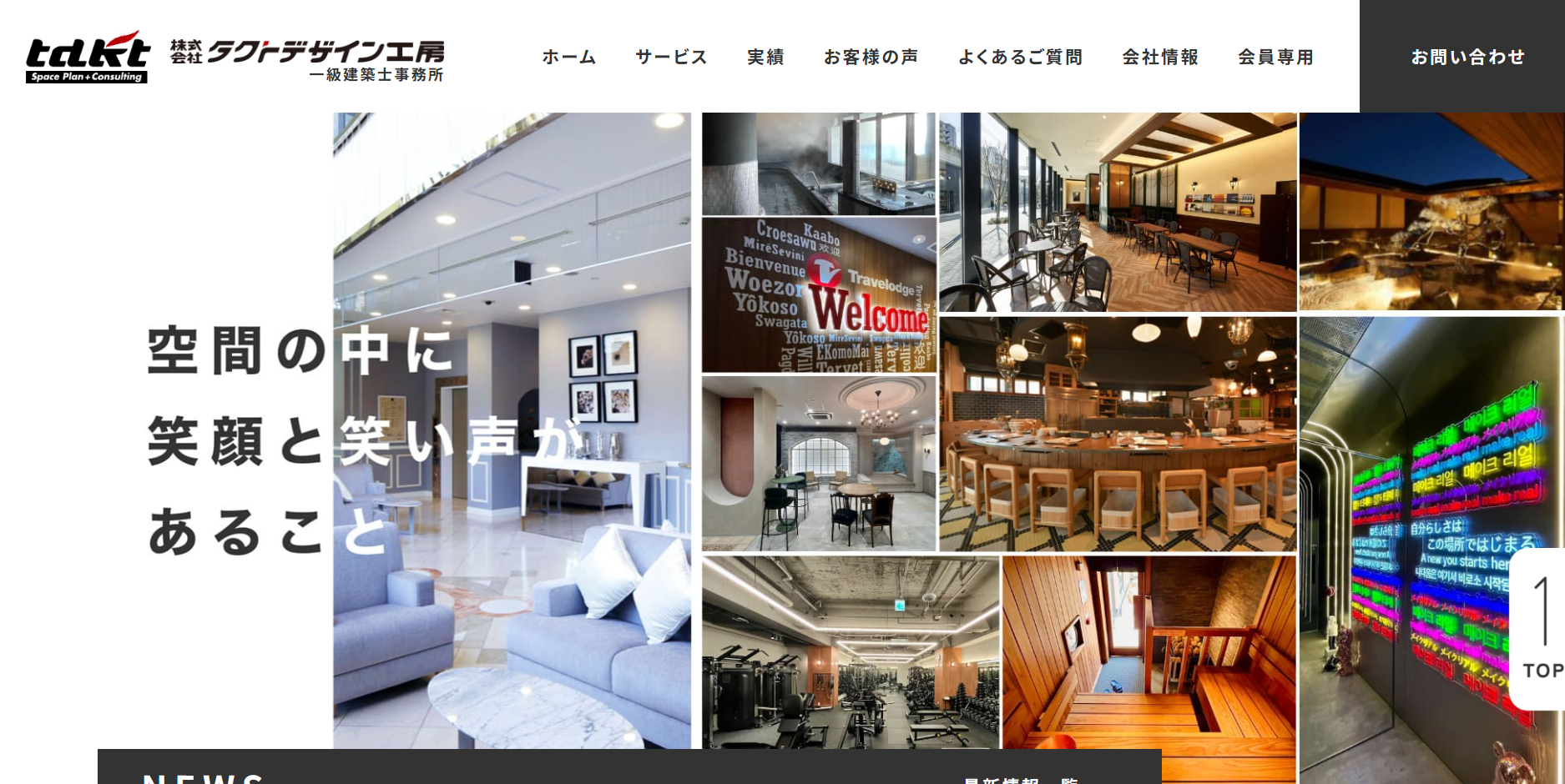 タクトデザイン工房公式HP