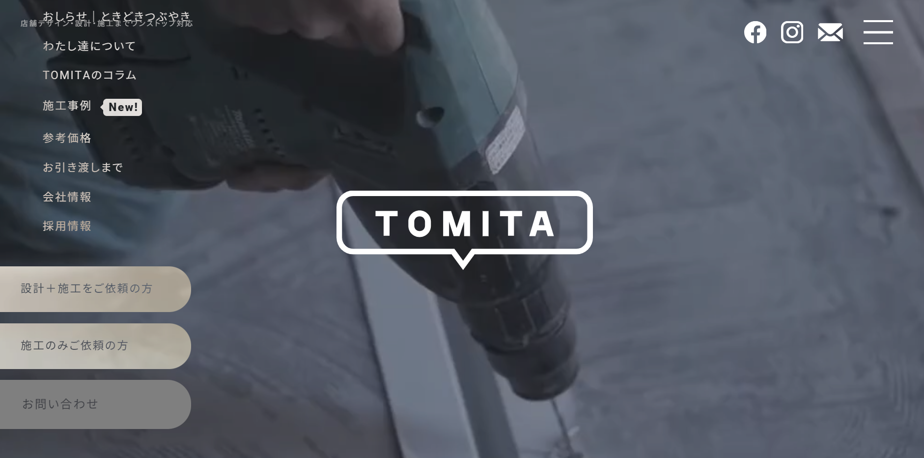 TOMITA株式会社公式HP