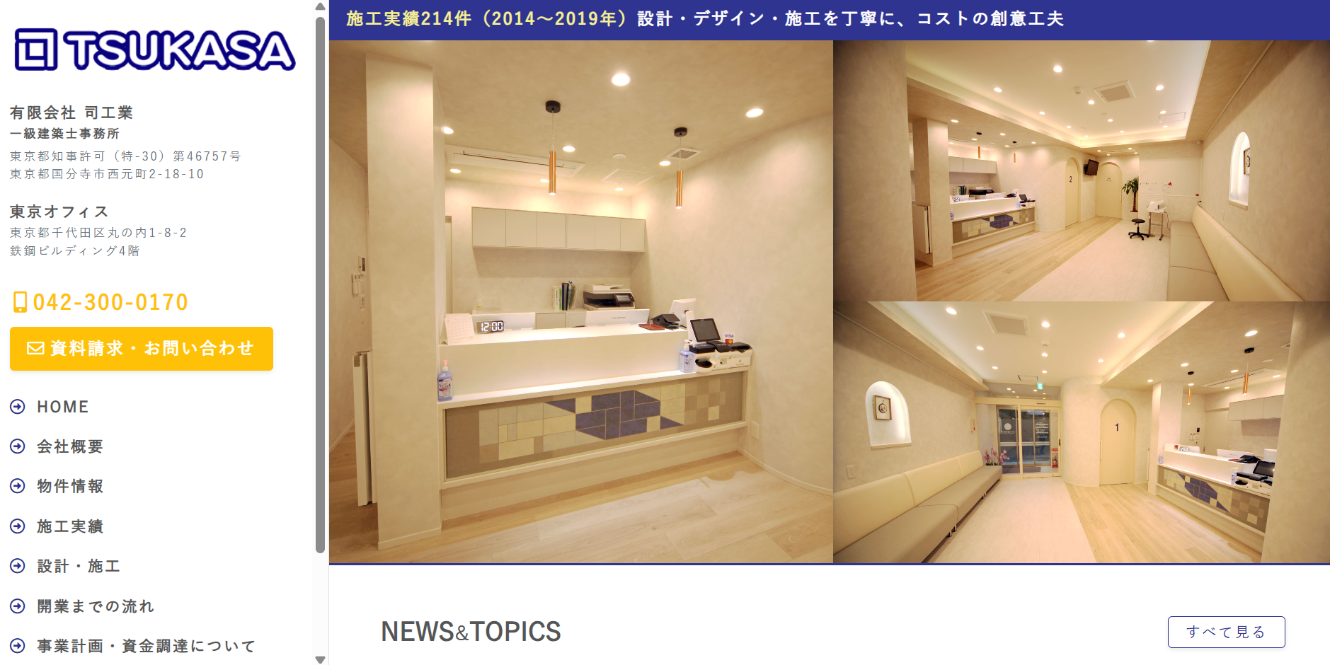 司工業公式HP