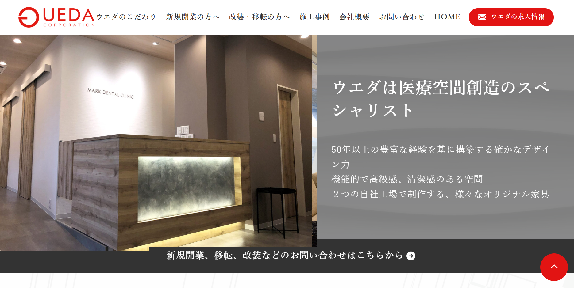 株式会社ウエダ公式HP
