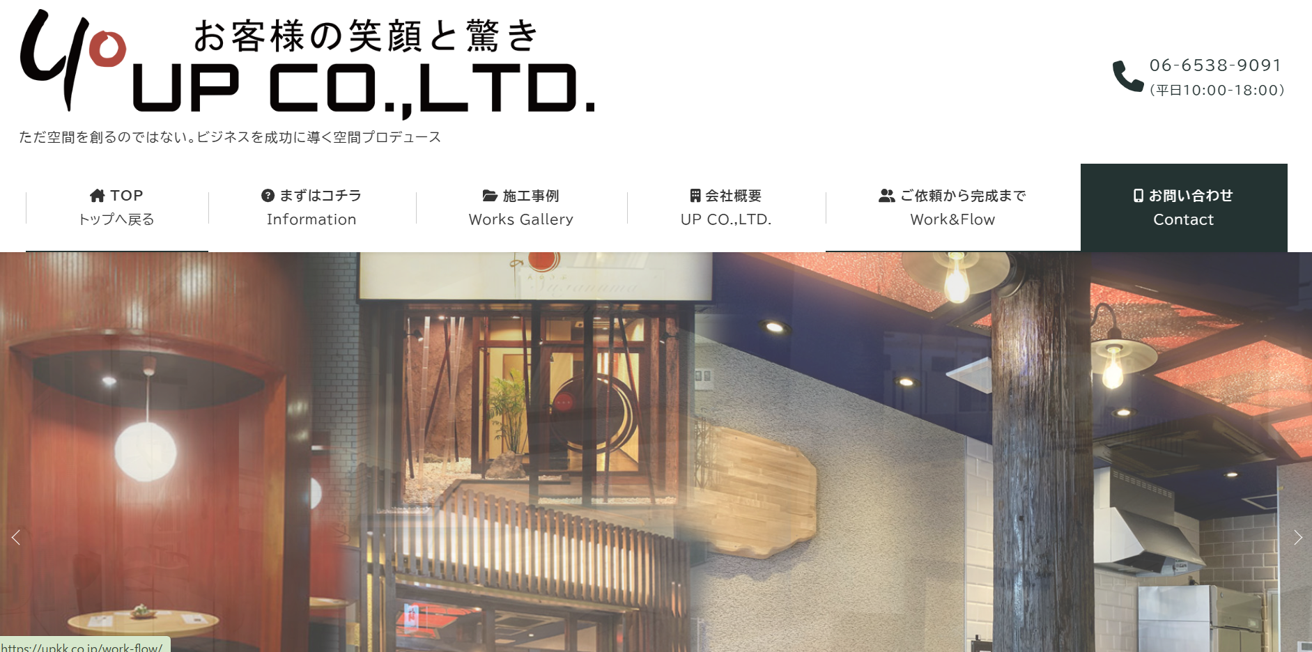 株式会社アップ公式HP