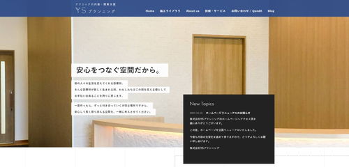 ワイズプランニング公式HP