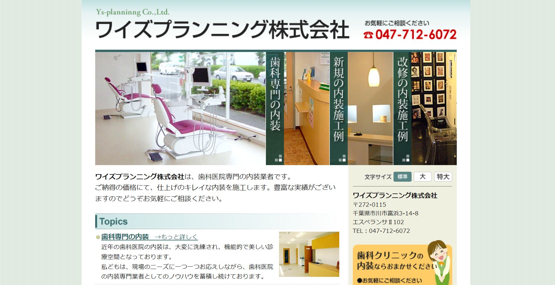ワイズプランニング公式HP